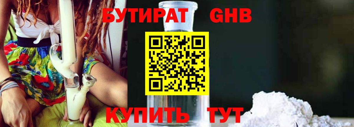 Реутов  БУТИРАТ бутик  Бутират  Вход с VPN 