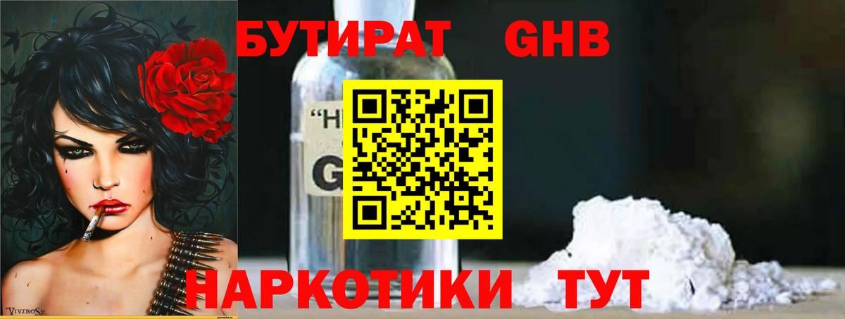 БУТИРАТ оксана Реутов