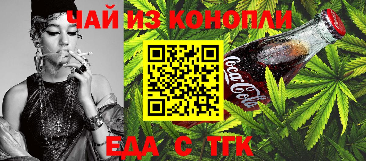 Еда ТГК конопля Реутов