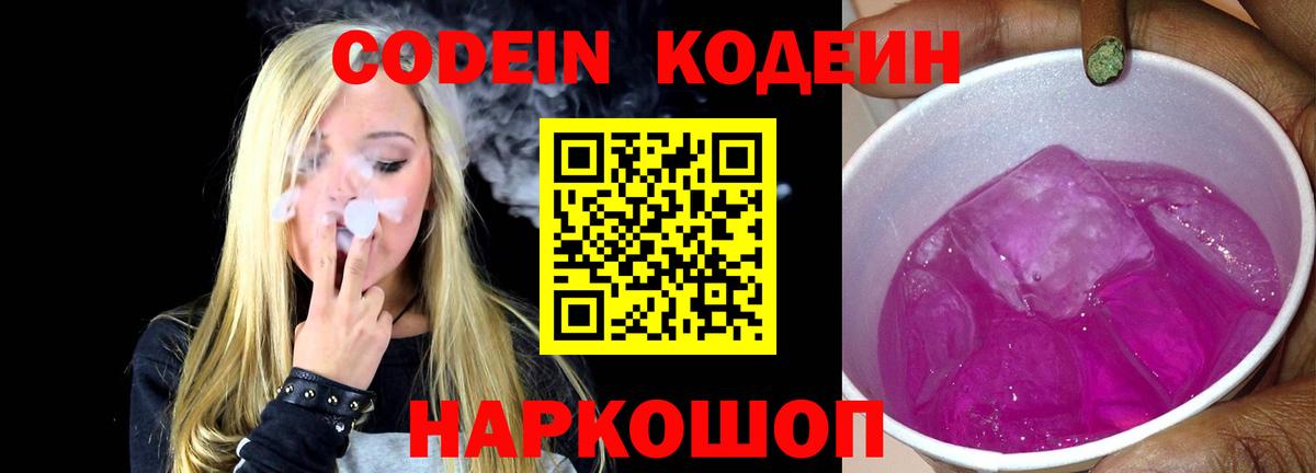 Реутов  Codein Purple Drank  Кодеиновый сироп Lean Purple Drank  Вход с VPN 