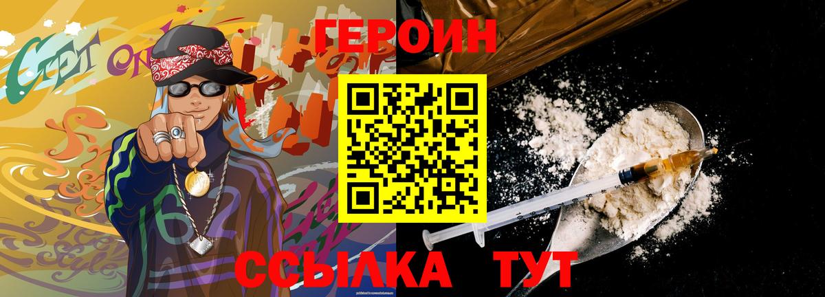 ГЕРОИН Heroin  Вход с VPN  Реутов 