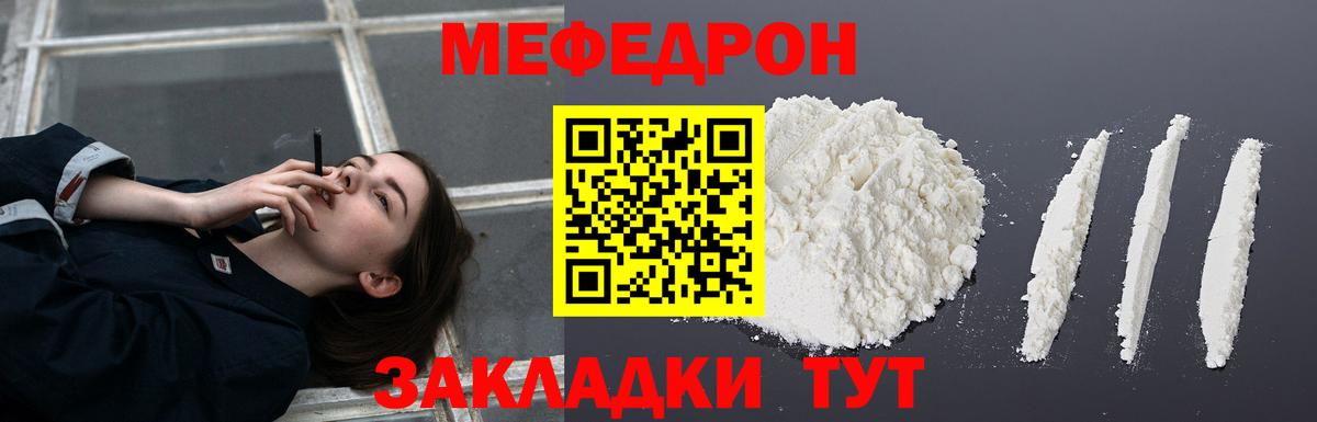МЯУ-МЯУ мука  Мефедрон VHQ  Вход с VPN  Мефедрон  Реутов 